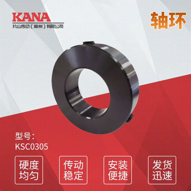KANA品牌轴环KSC-SL轴环