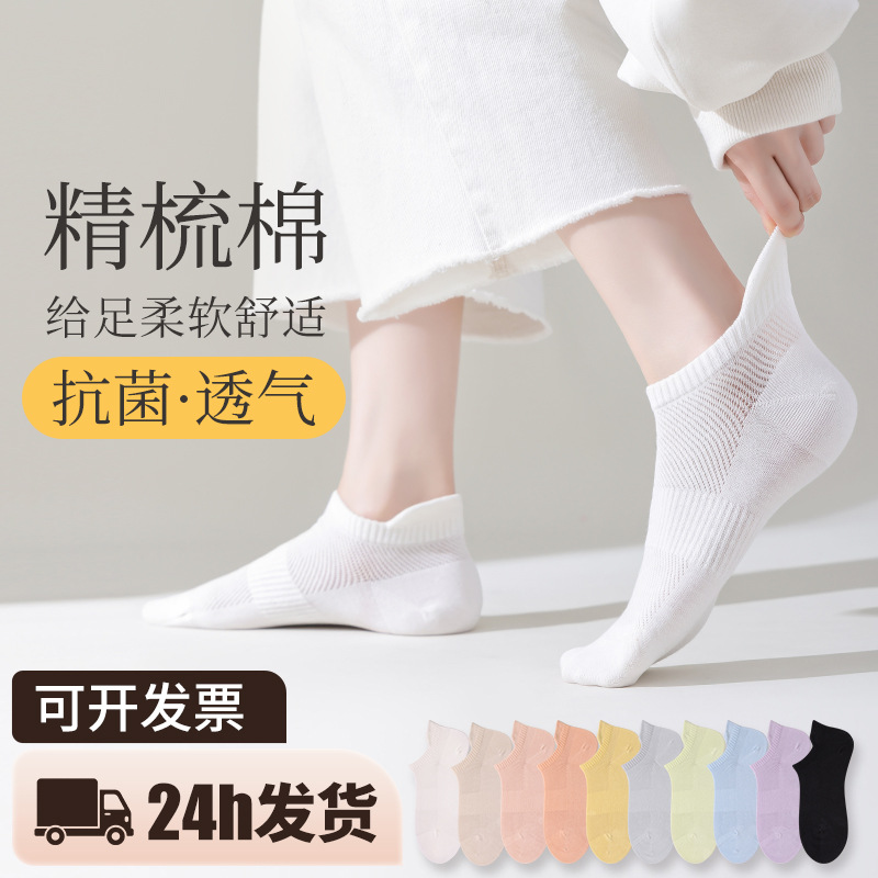Socks Women's Spring and Summer Cotton Socks Antibacterial Breathable Anti-Pilling Mesh Women's Boat Socks Compact Spinning Small Ears Boneless Cotton Socks for Women