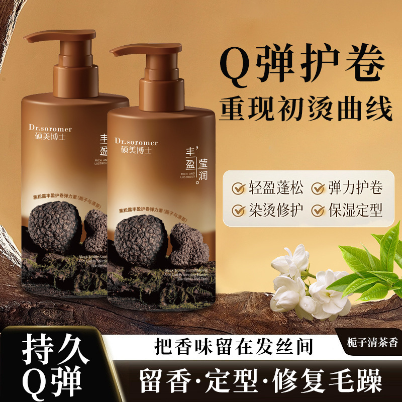 黒松露弾力素保湿ソフトセットの毛を保護します。|undefined