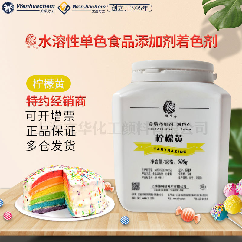 特约经销商上海狮头牌食品添加剂 柠檬黄87 食品级500g/瓶起售