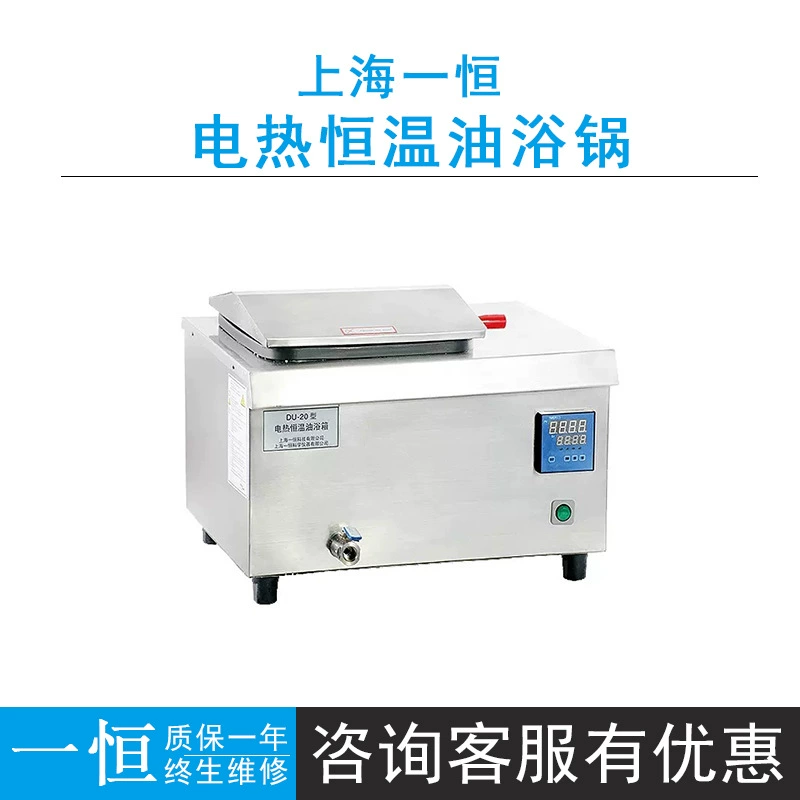 Шанхай Yiheng DU-20/20G/30G электрическая термостатическая масляная баня RT 20 ~ 200 ℃ Микрокомпьютер PID контроль температуры