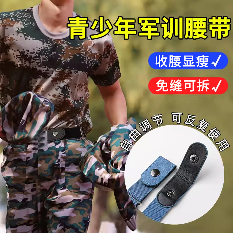 Cinturón especial de pantalones de entrenamiento militar, estudiantes universitarios, adolescentes, estudiantes de secundaria, cinturón de cintura, cinturón de lona elástico, hombre