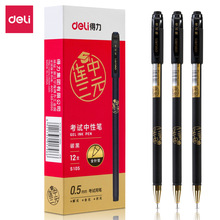 得力考试中性笔S105连中三元考试笔0.5mm全针管中性笔 炭黑签字笔
