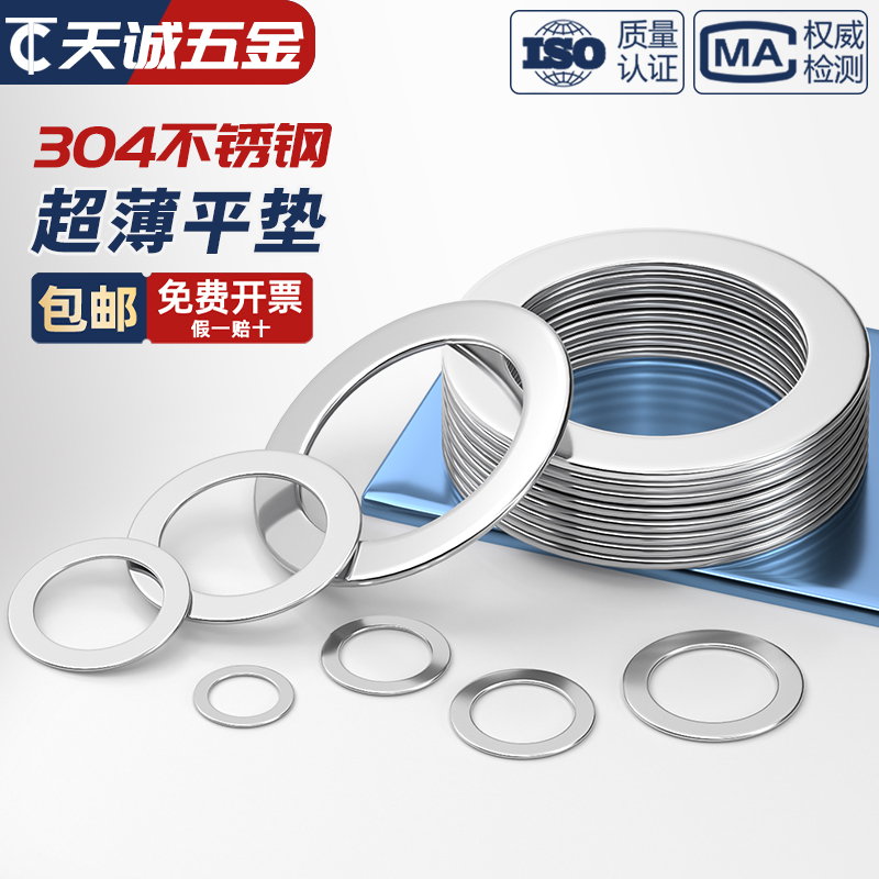 304不锈钢金属垫片厚0.1/0.2/0.3/0.5mm轴用间隙平垫调整垫圈