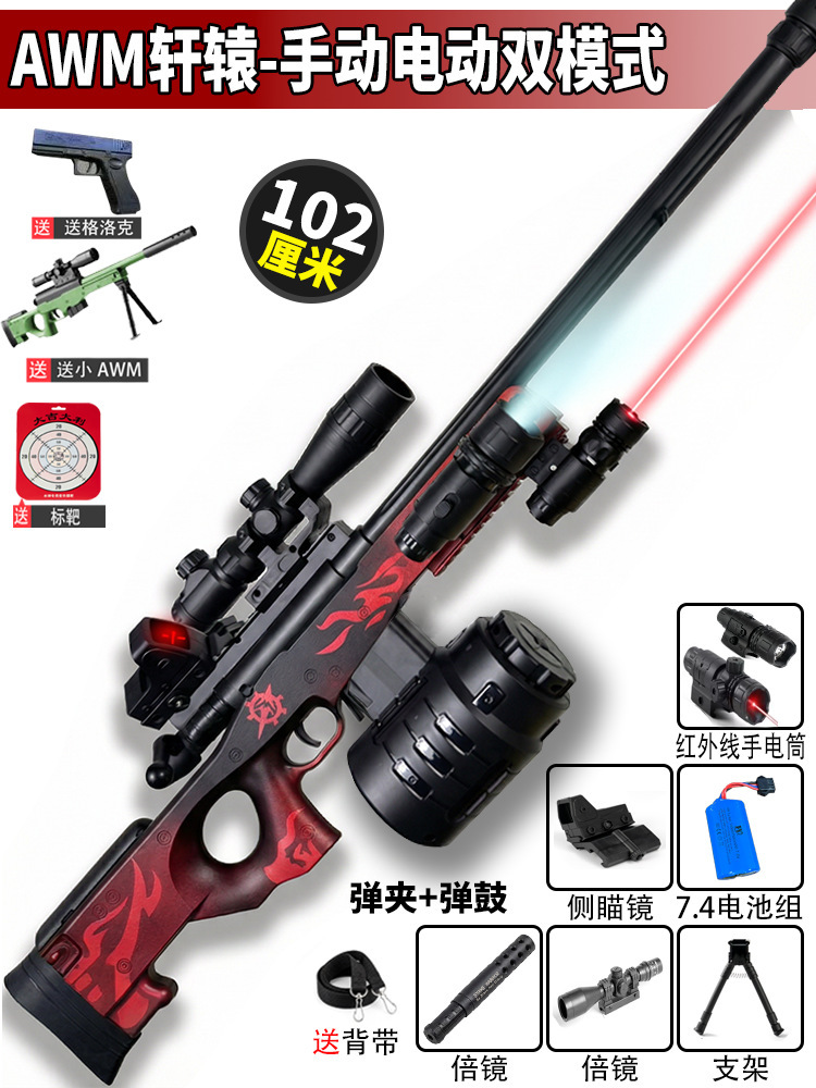 AWM pistola de francotirador pistola de juguete eléctrica manual eléctrica de doble modo visor láser juguetes para niños