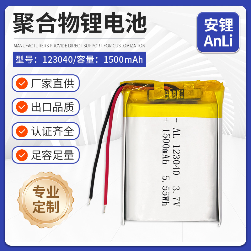 123040聚合物锂电池1500毫安3.7V智能机器人美容仪医疗器械手电筒|undefined