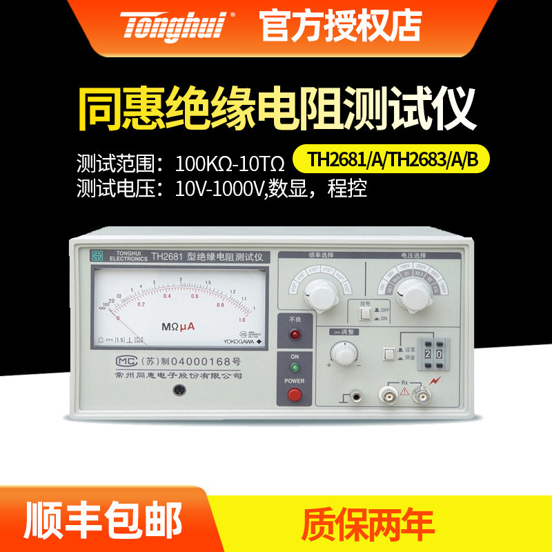 同惠TH2681/2681A/TH2683A/B/TH2684A绝缘电阻仪高精度