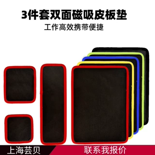 3件套磁性工具垫磁铁工具收纳垫双面磁铁收纳小五金工具磁吸皮板