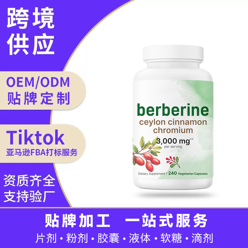 跨境亚马逊热卖Berberine capsules小檗碱胶囊膳食补充剂工厂OE M