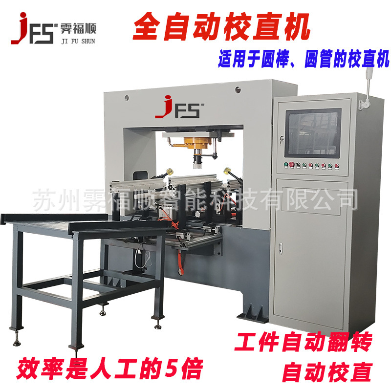 Seamless steel tube automatic straightening Machine round shaft square tube intelligent straightening machine single arm hydraulic machine Seamless steel tube automatic straightening Machine round shaft square tube intelligent straightening machine single arm hydraulic machine