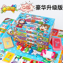 棋世界棋桌面大富翁游戏游戏正版儿童Q版玩具之旅强手中国