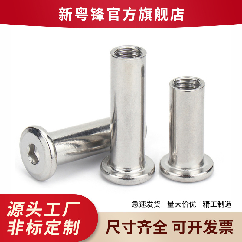 厂家现货倒边内六角母钉304不锈钢夹板螺母斜边对锁家具螺帽M3M4