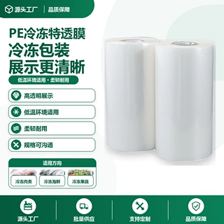 pe冷冻特透膜食品级包装透明膜加工定制防雾抗冻耐低温包装PE卷膜