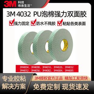 3M4032�����p���z ��ɫPU����3M�۰����͸ߜط�ˮ������ģ���z��