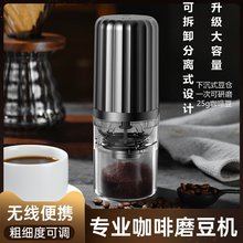 小型家用电动便携式咖啡机手冲咖啡豆研磨器无线便携式咖啡磨粉机