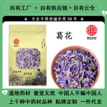 葛花 新货紫葛花 批发葛根花茶 小花葛根花 中药材葛花新鲜葛藤花