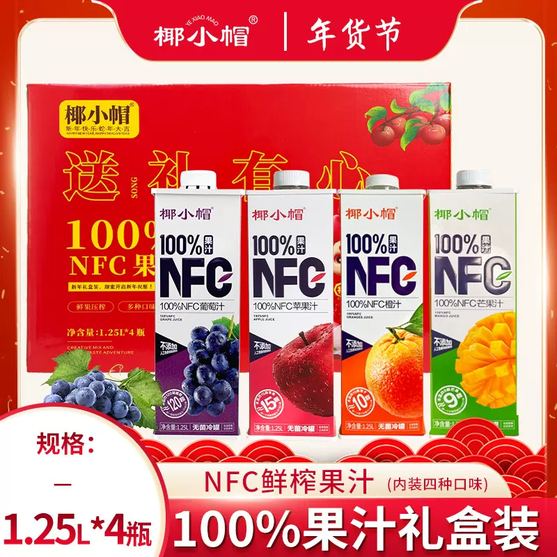 【新日期】椰小帽NFC100%鲜榨纯果汁婚宴聚会家庭饮品1.25L