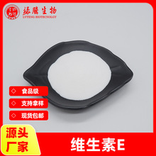 包邮维生素E70粉末/液体 水溶性VE粉食品级混合生育酚 维生素e粉