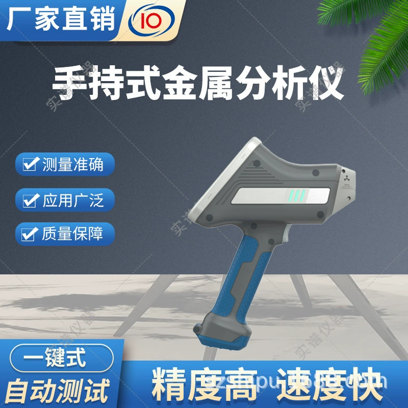 Ручной рентгеновский флуоресцентный спектрометр, портативный многонаправленный анализатор, высокая чувствительность