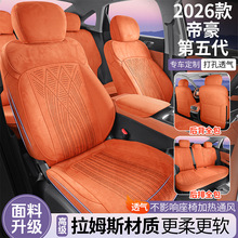 26款帝豪第五代专用汽车坐垫拉姆斯全包透气座套通风四季通用座套