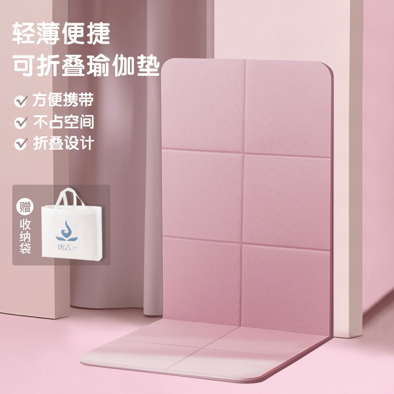 Folding Yoga Mat Outdoor Solid Color Fitness Equipment Portable Floor Mat Non-Slip Soundproof Home Professional Fitness Exercise