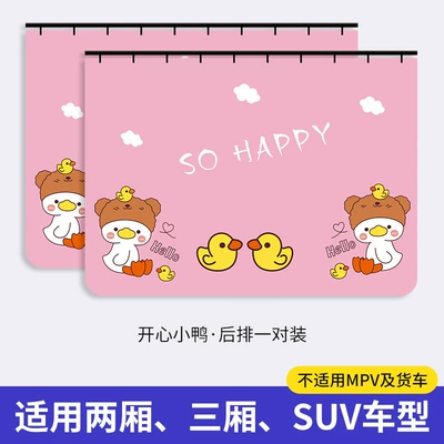 Curtain, Car curtains - happy-duckling-a-pair-in-the-back-row