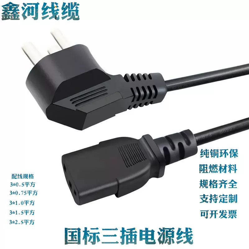 国标三插电源线台式主机显示器电饭煲锅品字尾梅花尾电源连接插头