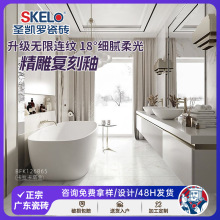 圣凯罗 精雕复刻釉750x1500客厅大板地砖防滑地板砖背景墙砖