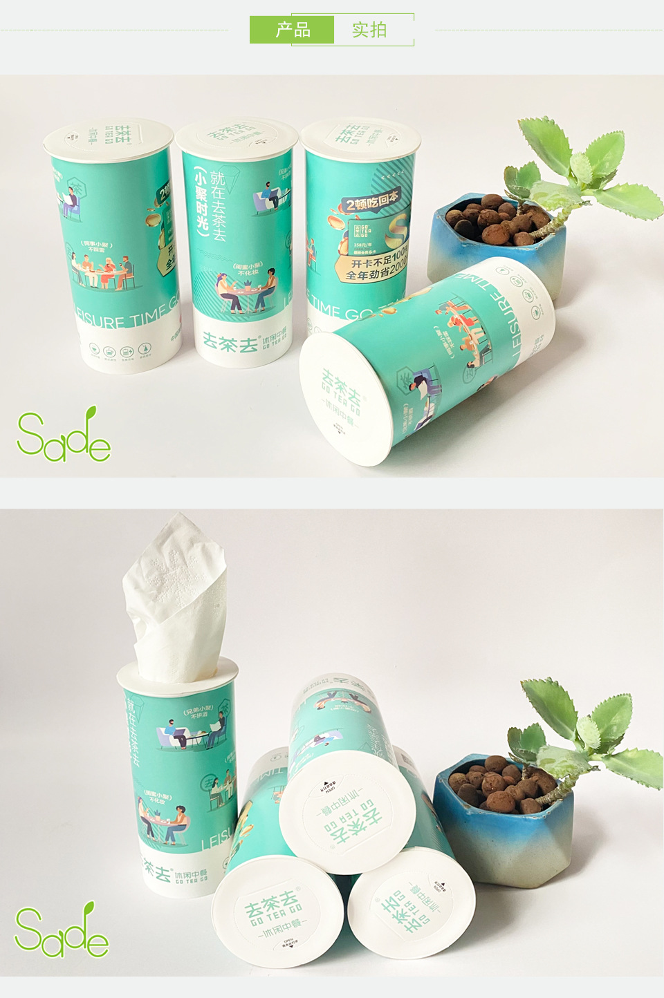 去茶去圆桶纸巾PS1_06.jpg