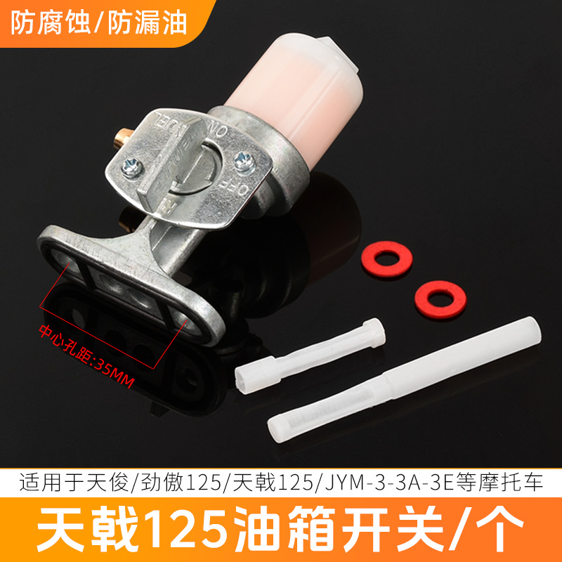 Motocicleta JYM Tian Jian125 válvula de aceite interruptor de tanque de aceite YBR interruptor de aceite conjunto accesorios al por mayor