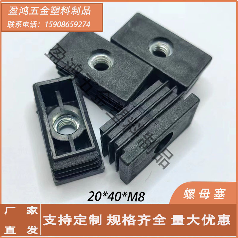 批发20*40*M8螺母管塞 可调节塑料堵头 橱柜可调增高脚垫带牙内塞