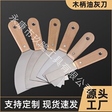 木柄镜面抛光刮刀油灰刀刮腻子收光刀清洁铲刀抹泥刀厂家批发刮灰