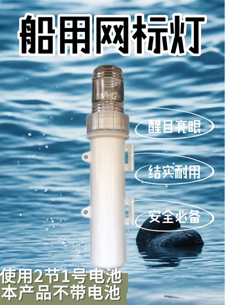 Fishing Vessel Flashing Lights, Energy Flashing Lights, Marine Warning Positioning Lights, Torpedo Lights, Marine Emergency Signal Lights