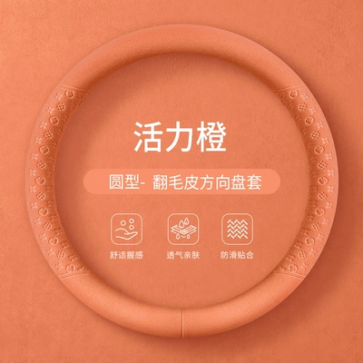 all seasons, Steering wheel cover - vibrant-orange-suede-round-shape-38cm