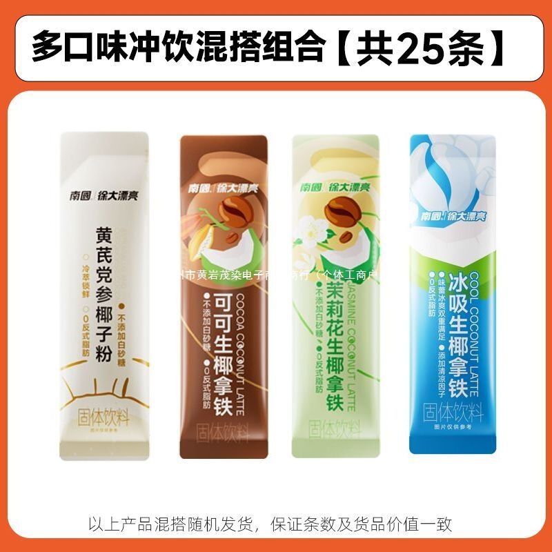 Raw Coconut Latte, Astragalus, Codonopsis, Coconut Powder Coffee, Mixed Southern Coffee, Clearance Sale, Other Sugar-Containing Frozen Products