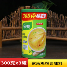 家乐鸡粉调味料300g提鲜炒菜煲汤料凉拌代替味精鸡精家用调料罐装