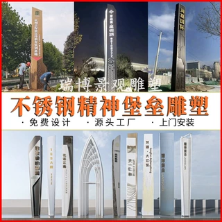 不锈钢精神堡垒雕塑定制城市户外商场广场铁艺指示牌导视牌标识牌