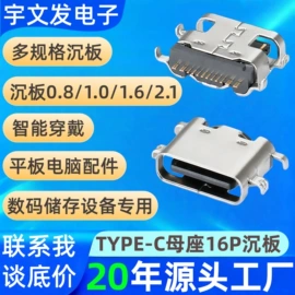 连接器;USB连接器;板对板连接器