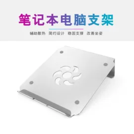 电脑支架;手机支架;平板电脑支架