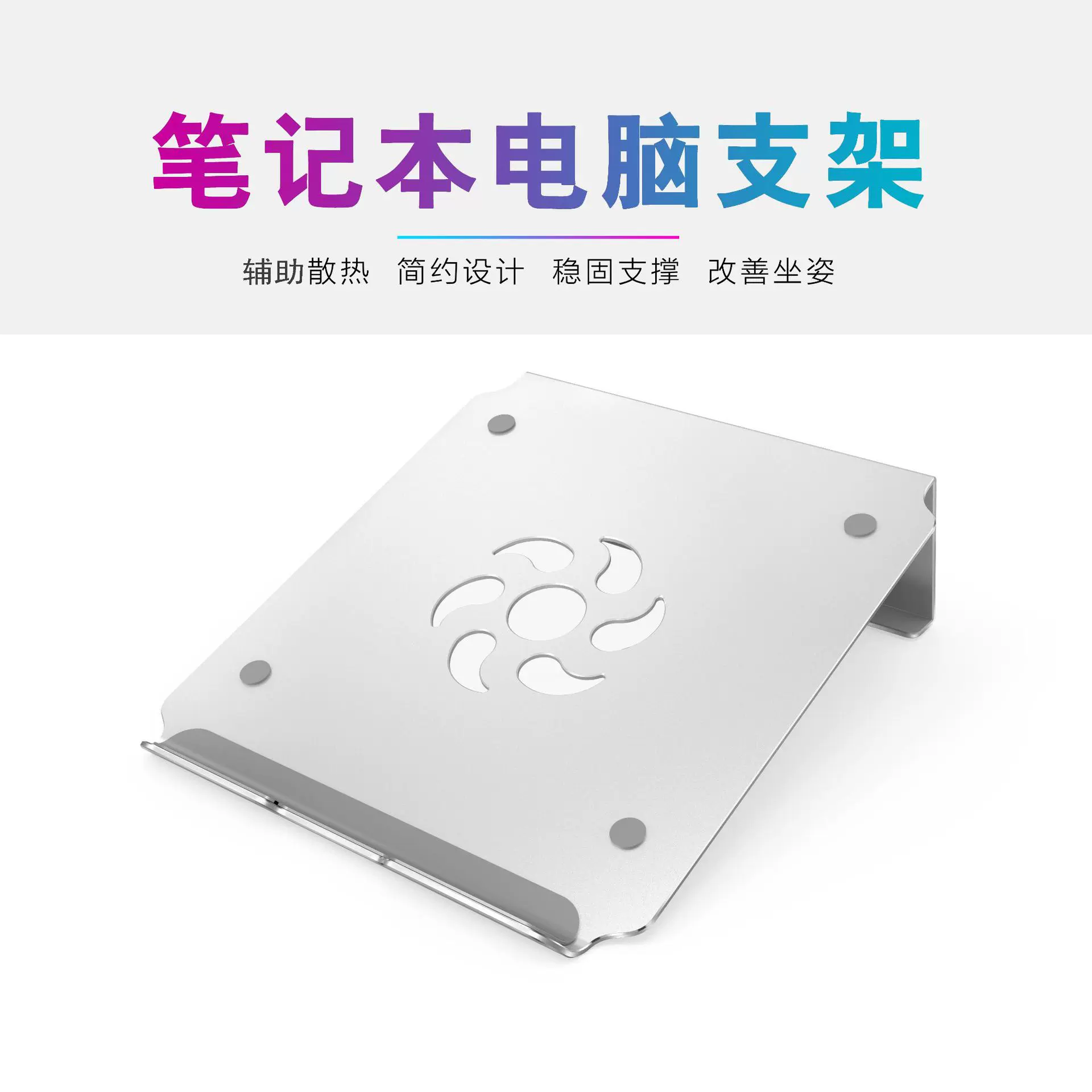 笔记本电脑支架电脑垫高架金属托架铝合金散热架电脑托架Macbook