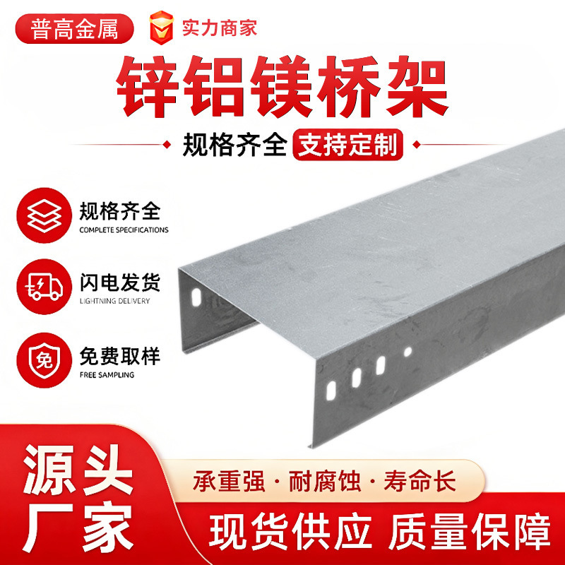 Photovoltaic Energy Storage Project Bridge Racks, Zinc-Aluminum-Magnesium Long-Span Trough-Type and Pallet-Type Bridge Racks, Offshore Wind Power Anti-Corrosion Bridge Racks Photovoltaic Energy Storage Project Bridge Racks, Zinc-Aluminum-Magnesium Long-Span Trough-Type and Pallet-Type Bridge Racks, Offshore Wind Power Anti-Corrosion Bridge Racks