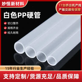 PP塑料透明原料吸管 瓶装吸管空心泵头管白色硬管 塑料吸管硬管