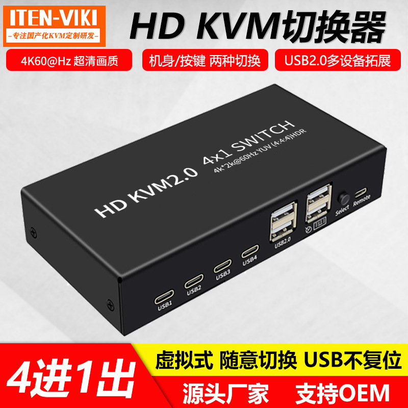 Cross-Border Popular 4-In-1-Out HDMI USB Switch 4K60Hz Virtual Kvm 4 Hosts Share Screen Cutter Cross-Border Popular 4-In-1-Out HDMI USB Switch 4K60Hz Virtual Kvm 4 Hosts Share Screen Cutter