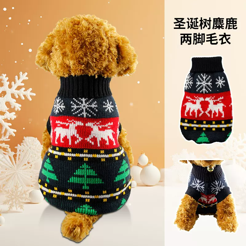 圣诞树麋鹿两脚毛衣厂家定制狗狗冬季毛衣保暖泰迪比熊针织毛衣