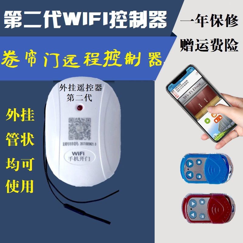 电动车库卷帘门卷闸门电机手机远程控制WiFi无线开门遥控器