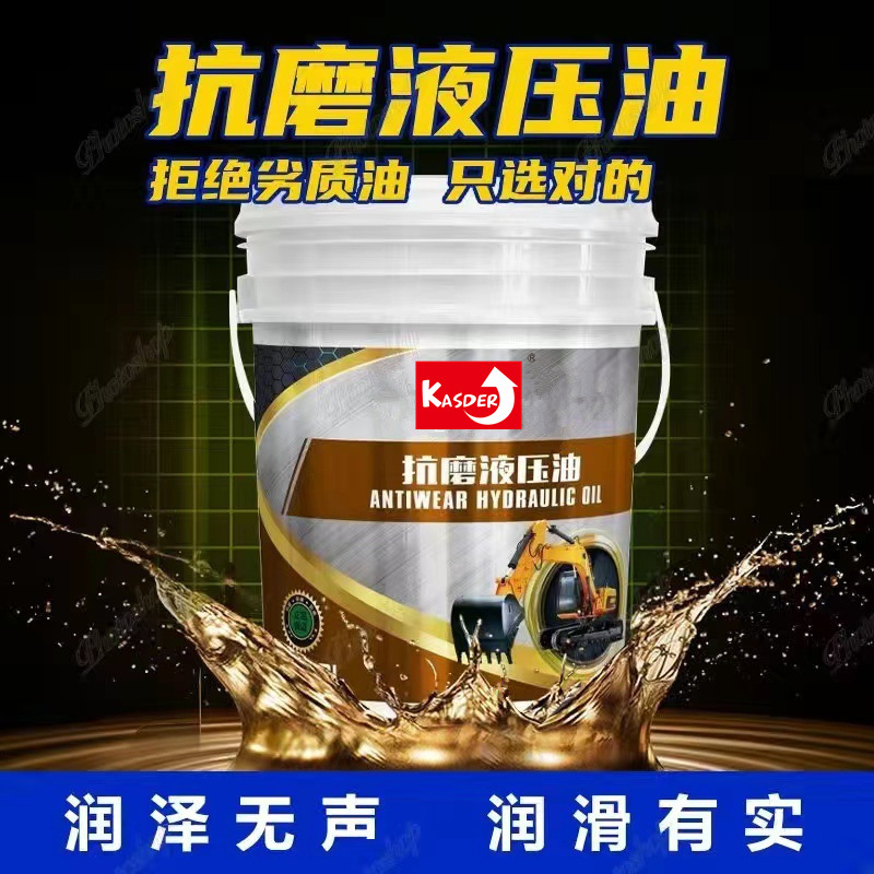 KASDER卡士德工业用油耐高温液压油32号46#68#耐磨抗磨机械润滑油