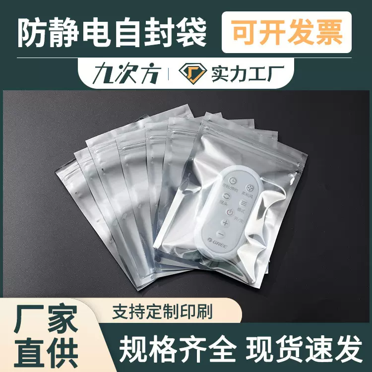 15丝防静电屏蔽自封袋IC电子芯片PCB集成电路板产品元件防潮定制