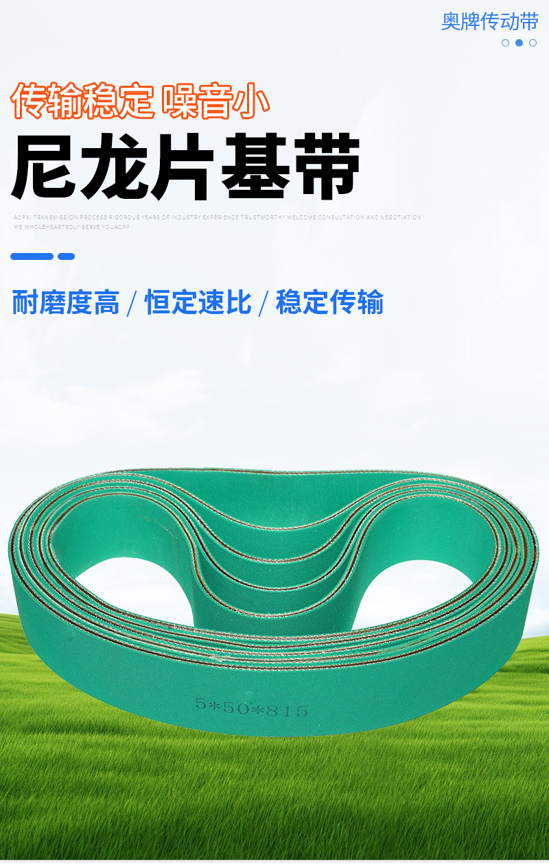 Nylon Sheet Base Belt Transmission Belt Double Twister Air Spinning Textile Spindles Nylon Sheet Base Belt Textile Dragon Belt