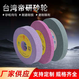台湾帝研白玉刚平行砂轮磨床砂轮外圆磨砂轮红色铬刚玉单凹磨砂轮