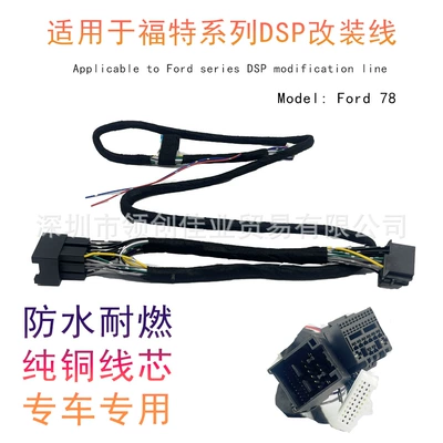 Wholesale Ford/Focus/Mondeo/Escort/Explorer Car Audio Modification Dsp Amplifier Cable